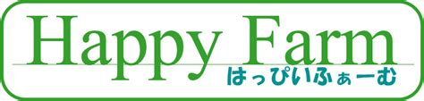 さつまいもと安納芋は別物？！その違いや魅力を紹介 紅はるか・さつまいも専門店｜happy Farm