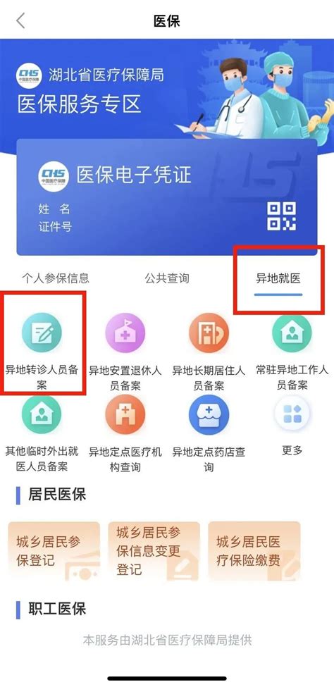 如何办理天门市医保异地就医备案 天门市人民政府