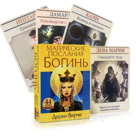 Купить Карты Оракул Магические Послания Богинь Дорин Вирче в Киеве от ...