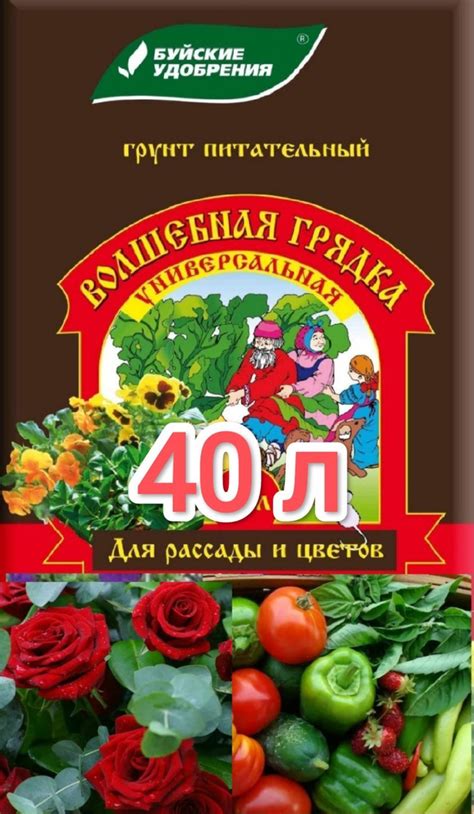 грунт для рассады волшебная грядка 40 л универсальный для овощных ...