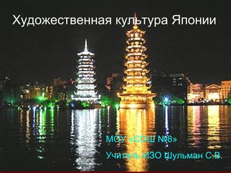 художественная культура японии | PPT