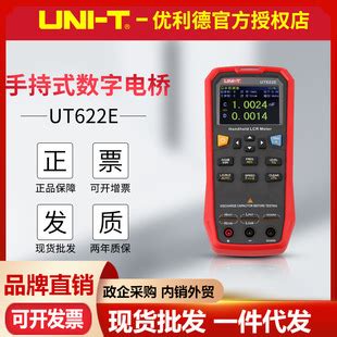 优利德UT622A/UT622C/UT622E手持式数字电桥LCR 元器件电感测量仪-阿里巴巴