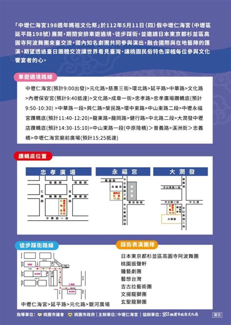 中壢仁海宮媽祖文化祭熱鬧登場 車遊遶境、徒步踩街路線報你知 蕃新聞