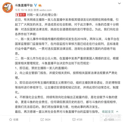 斗鱼官方发布声明 禁封陈一发儿直播间