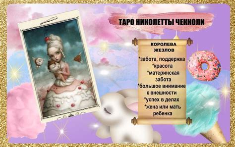 Королева Жезлов в Таро Николетты Чекколи | Николетта чекколи, Таро ...