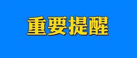 紧急提醒！冠县人请提前1小时出门！中雨