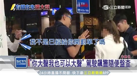 違停不服取締 「女搶罰單」警民當街大吵｜三立新聞台 Youtube