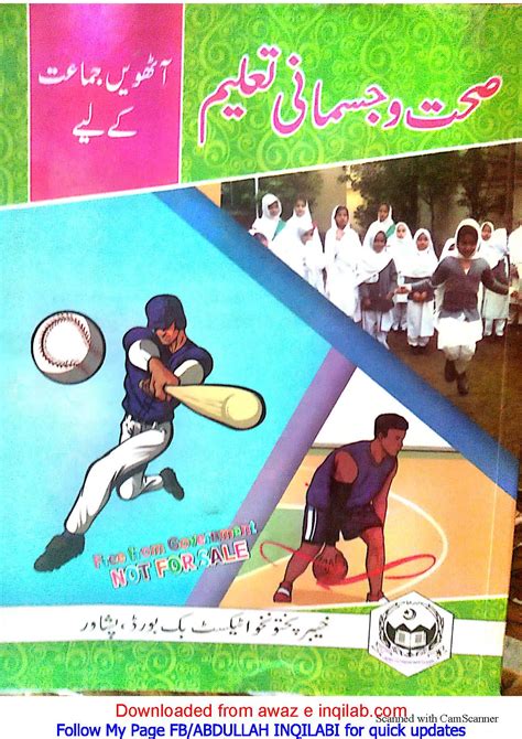 8th Class New Books And Guides KPK 2022 Awaz E Inqilab