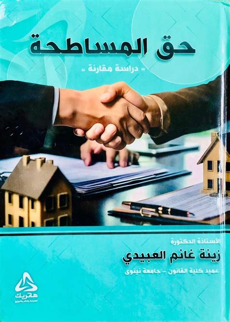 عميدة كلية القانون بجامعة نينوى تصدر مؤلف علمي جديد جامعة نينوى Ninevah University