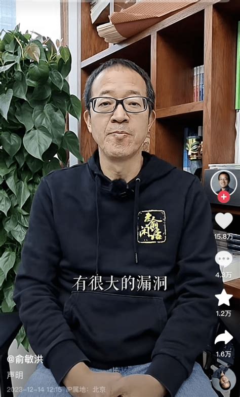 俞敏洪回应“小作文”：向董宇辉致歉！东方视频事件