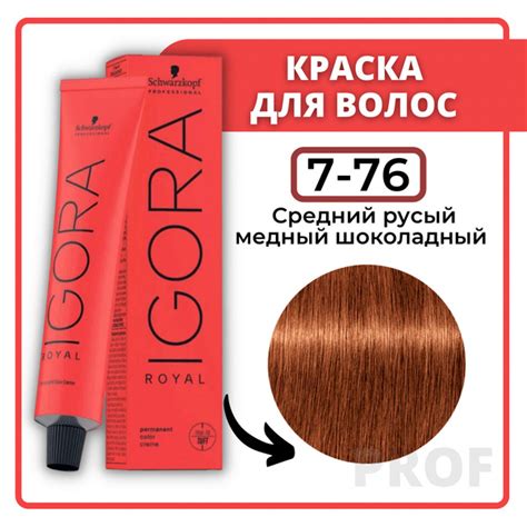 Schwarzkopf Professional Краска для волос Igora Royal 7-76 Средний ...