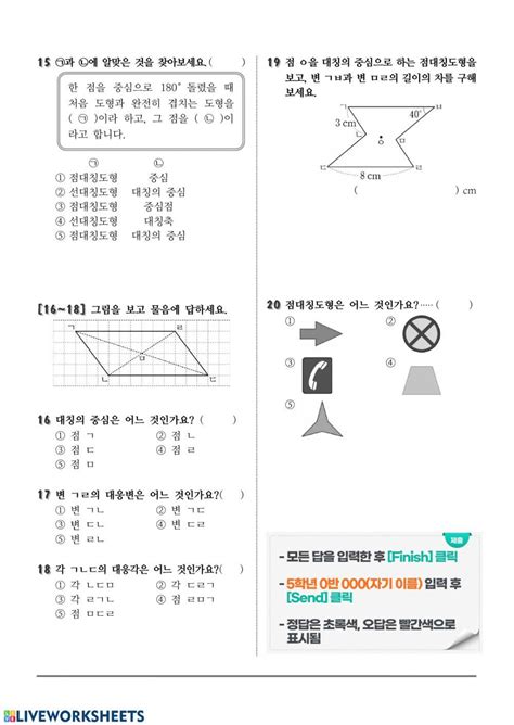 5학년 2학기 수학 3단원 합동과 대칭 단원평가기본형 Online Exercise For Live Worksheets