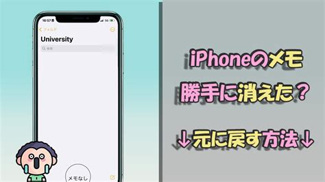 【保存版】iphoneメモが消えた？元に戻す方法の7つを解説！