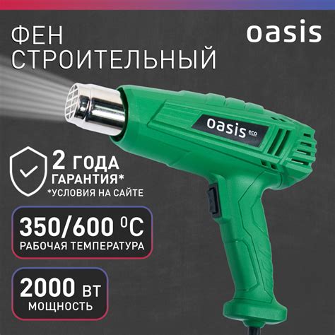 Строительный фен с регулировкой температуры Oasis Eco TG-20 Eco, 2000 ...