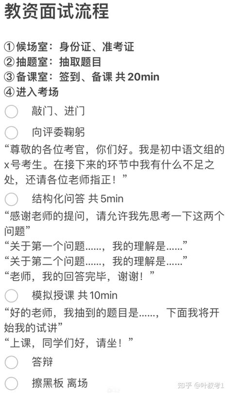 教资面试流程梳理 知乎