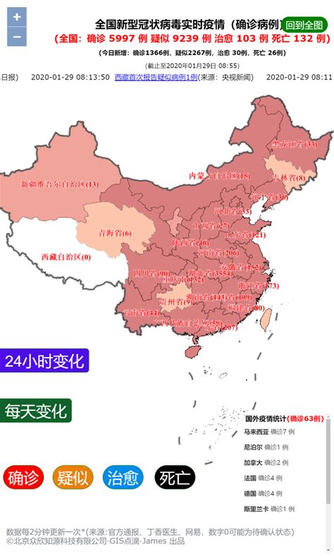 全国新型冠状病毒疫情实时在线地图【gis点滴出品】 北京众欣知源科技有限公司