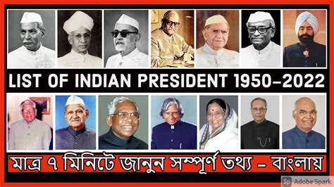 ভারতের রাষ্ট্রপতি Complete List Of President Of India 1950 2022 In