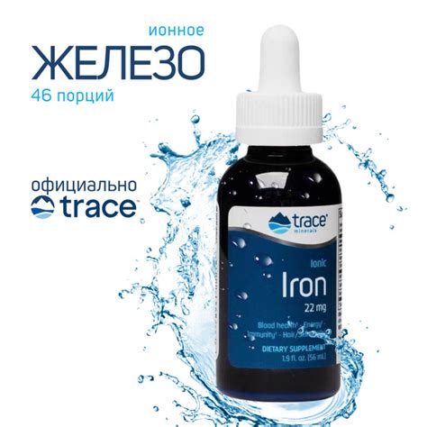Железо жидкое 22мг, витамины, Trace Minerals, 56мл - купить с доставкой ...