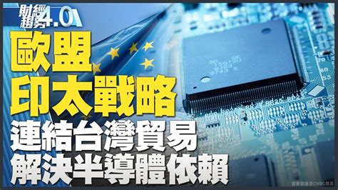 🔥歐盟尋求與台灣建立深厚貿易關係！｜低軌衛星成10大科技脈動｜gogoro明年q1赴美上市｜鴻海裕隆在歐洲造電動車運抵台｜財經趨勢40