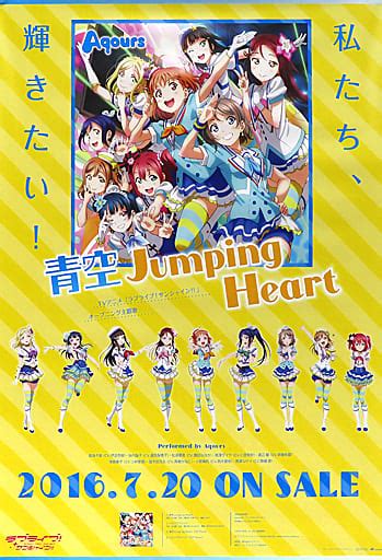 駿河屋 B2販促告知ポスター Aqours CD ラブライブ サンシャイン 青空Jumping Heartポスター