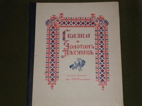 Сказка о золотом петушке. А.С.Пушкин . Антикварная книга