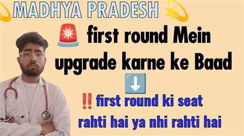 First Round Mai Upgrade Karne Ka Baad First Round Seat Leave Karni