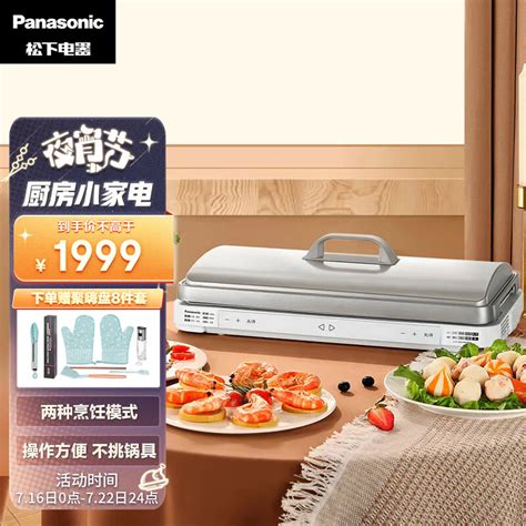 松下Panasonic多用途锅 mini聚嗨盘 电烤盘 多功能锅 料理锅 烧烤 火锅 聚嗨锅 两种烹饪模式 NF X1 S 京东商城降价