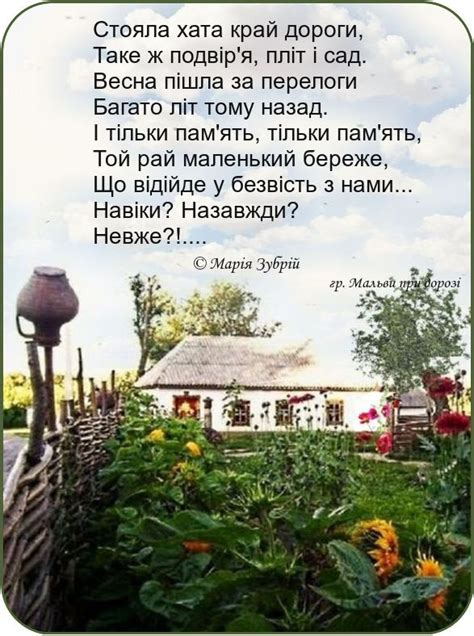 Pin By Kathi Cat On Ukraine Gedichte Spr Che Plants Garden Beauty