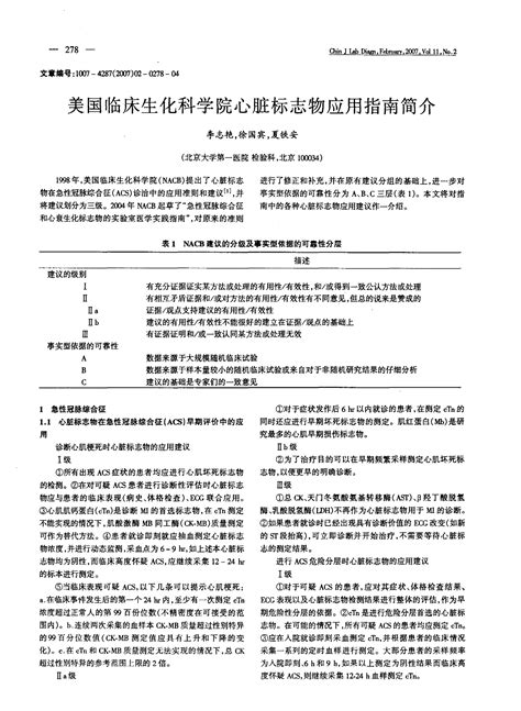 美国临床生化科学院心脏标志物应用指南简介 Word文档在线阅读与下载 文档网