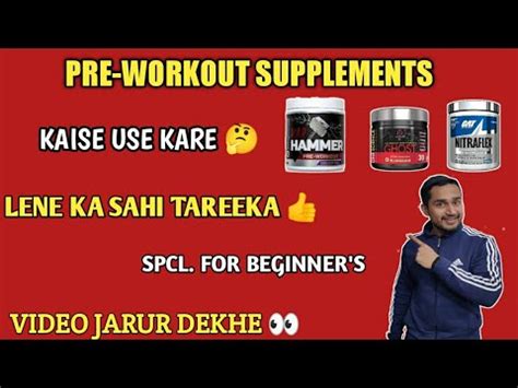 Beginner S Pre Workout Supplements Kaise Use Kare Uses Of Pre Workout