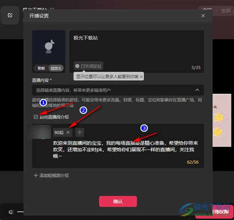 抖音直播伴侣怎么开启直播间介绍？ 抖音直播伴侣开启直播间介绍的方法 极光下载站