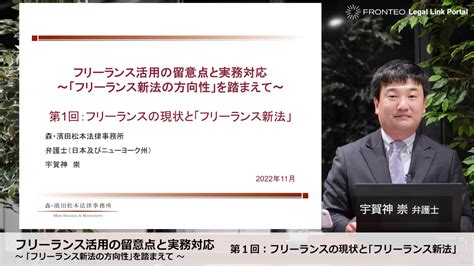 【ウェビナー】フリーランス活用の留意点と実務対応～「フリーランス新法の方向性」を踏まえて～ 第1回：フリーランスの現状と「フリーランス新法