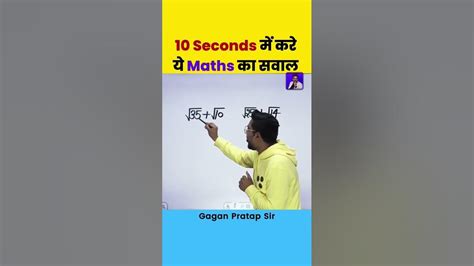 10 Seconds में करे ये Maths का सवाल By Gagan Pratap Sir Ssc Mts Cgl