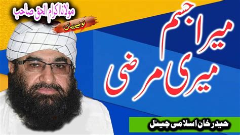 Molana Ikram Ul Haq Sahab Mera Jisam Meri Marzi YouTube