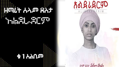 Selam Desta Full Album V1 Mezmur Protestant Song Christ Amharicsongs