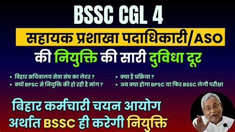 Bssc Cgl Assistant Section Officer Or Sachiwalay Sahayak