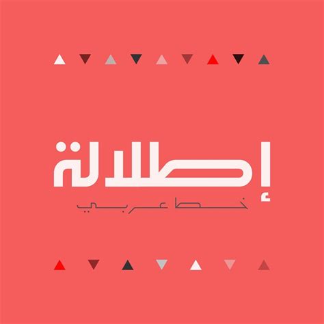 Etlalah - Arabic Typeface for Branding and Advertising