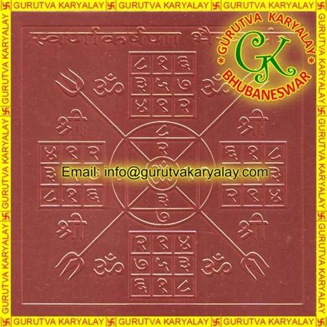 Mantra Siddha Swarnakarshan Bhairav Yantra 3x3 In Pure Copper Shri ...