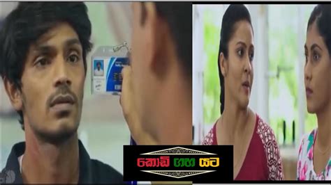 Kodi Gaha Yata Episode Tele Short Youtube