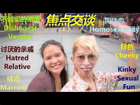 焦点交谈 淫荡 Kinky 性爱 Sexual 同性恋 Gay Homosexuality sexyman 好色眼睛 Cheeky 香港警察偶遇 结婚 Married 讨厌的亲戚 不老实摊贩
