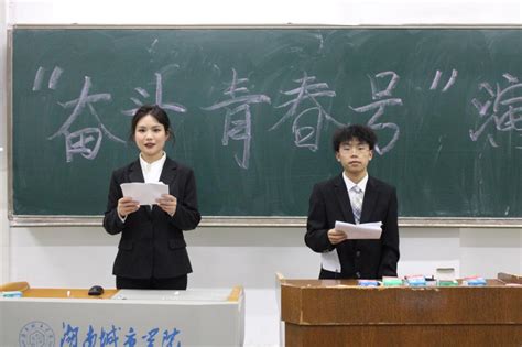 管理学院开展“奋斗青春号”主题演讲比赛 湖南城市学院管理学院