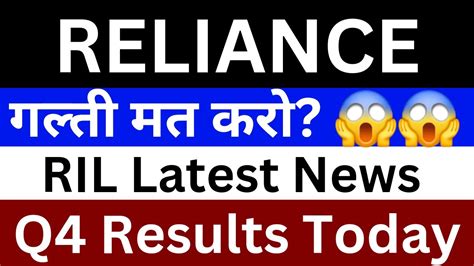 Reliance Share Latest News Today Reliance Industries Share News आयी