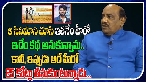 Producer Rama Satyanarayana Shocking Comments On Hero Vijay Deverakonda