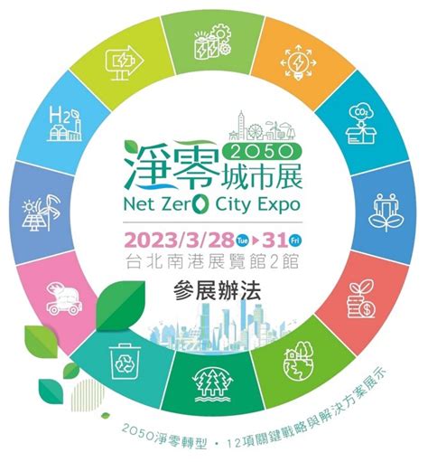 中華電信將參展2023智慧城市展與2050淨零城市展 哈燒王 Hot3c