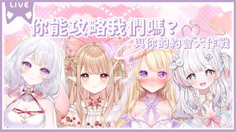 天羽璃歌ഒ 💜 失敗作天使人偶【 妹系vtuber新衣裝準備中 】 On Twitter 今晚8 00會來和前輩們看看你們的情商囉？看看你能不能當我們的「男．朋．友」💜 💜與你的初次約會