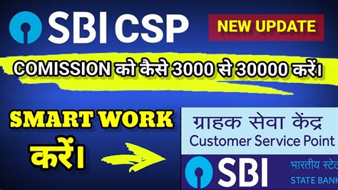 Sbi Csp Comission Kaise Badhaye Sbi Csp New Update Techsupport