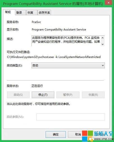 Win8系统程序兼容性助手服务怎么用 卡饭网