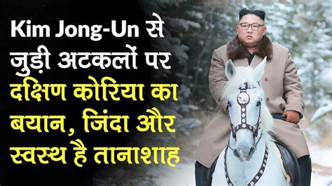 Kim Jong Un North Korea South Korea Claims North Korea Leader Kim