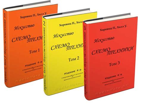Искусство схемотехники. Том 1-3 (4-е изд.) - Хоровиц П., Хилл У.