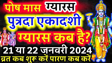 पतरद एकदश कब ह 2024 Ekadashi kab hai Ekadashi January 2024